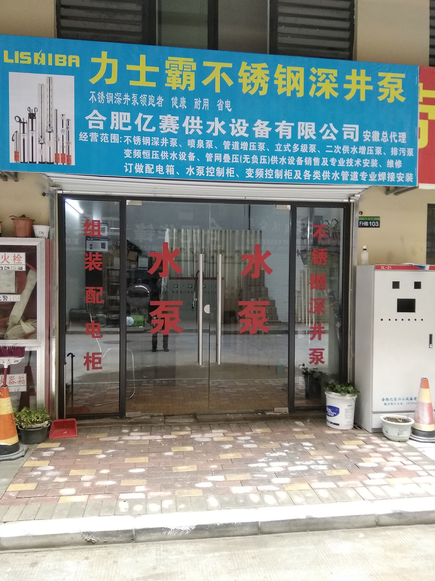 力士霸泵業-合肥經銷商(圖1)