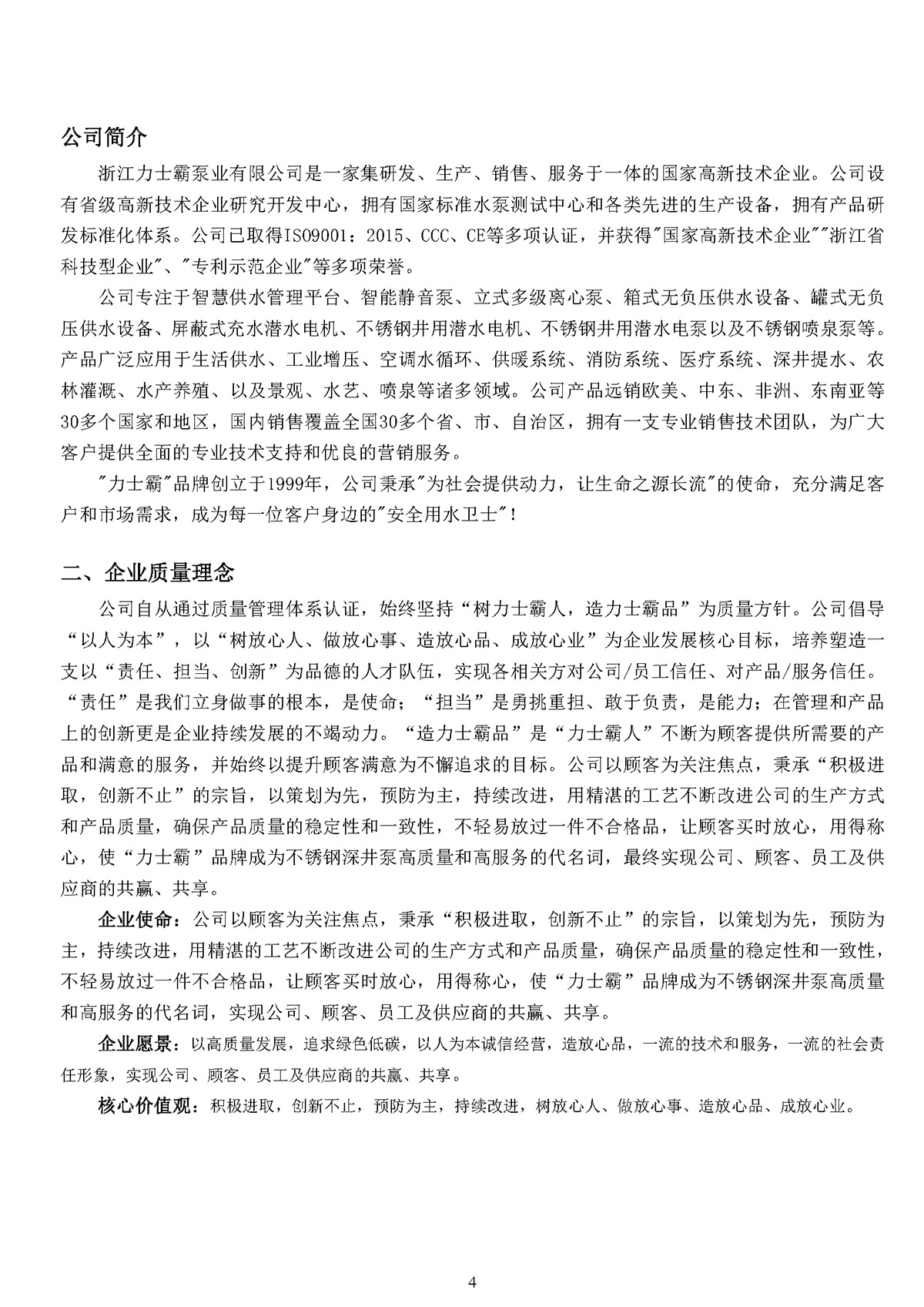力士霸泵業質量誠信報告(圖4)