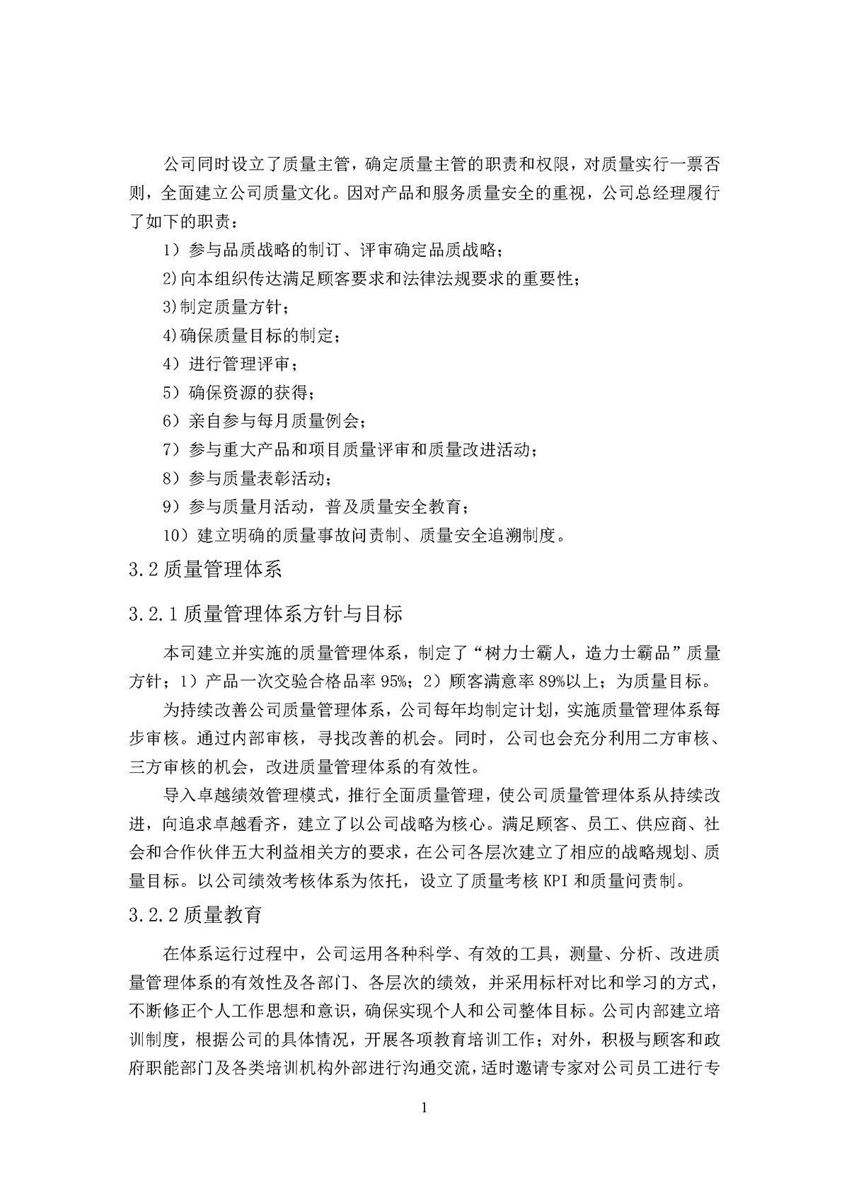 力士霸泵業質量誠信報告(圖6)