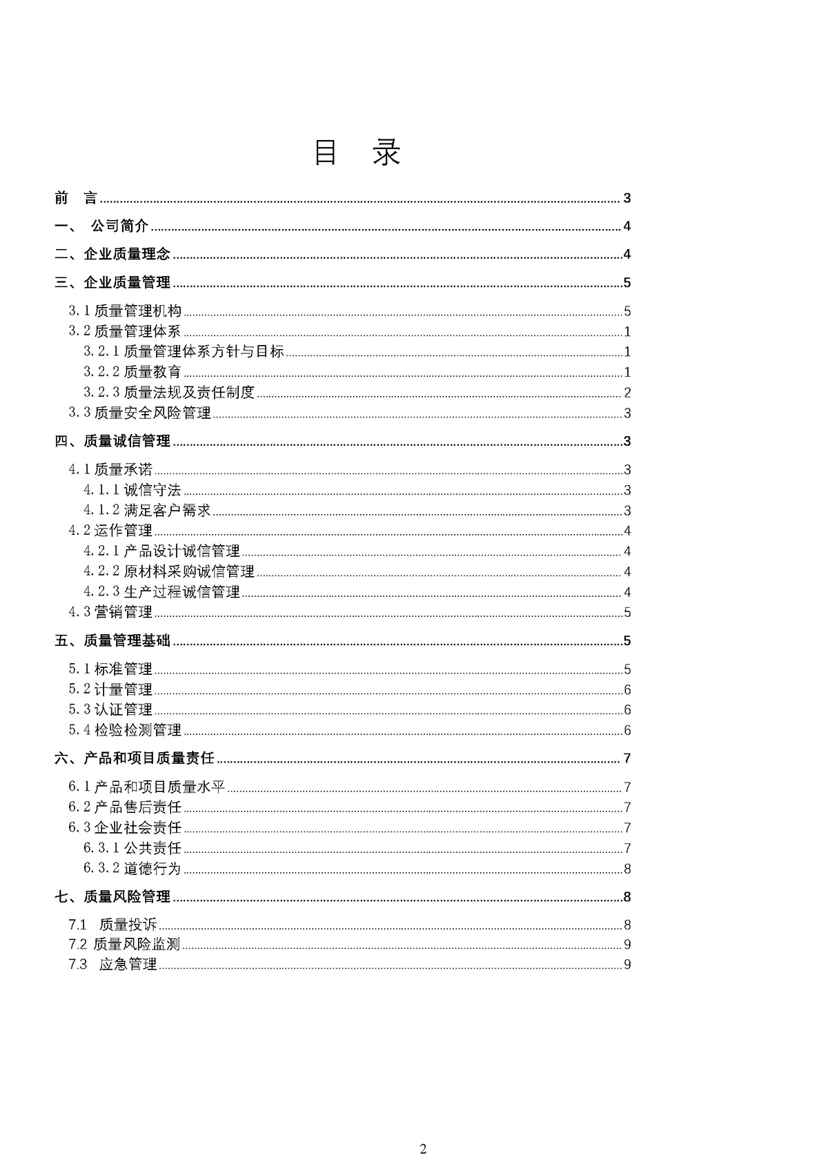 力士霸泵業質量誠信報告(圖2)