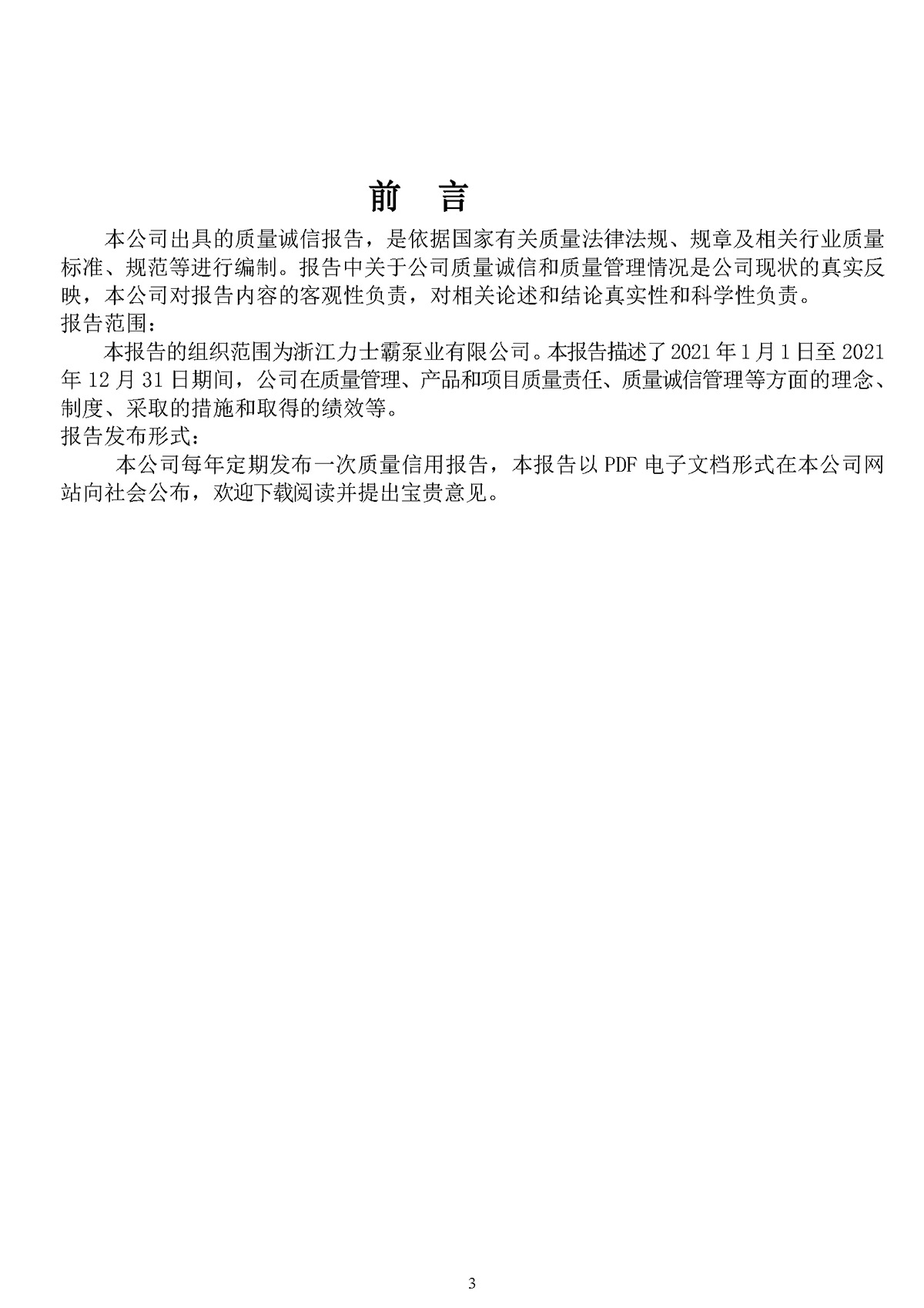 力士霸泵業質量誠信報告(圖3)