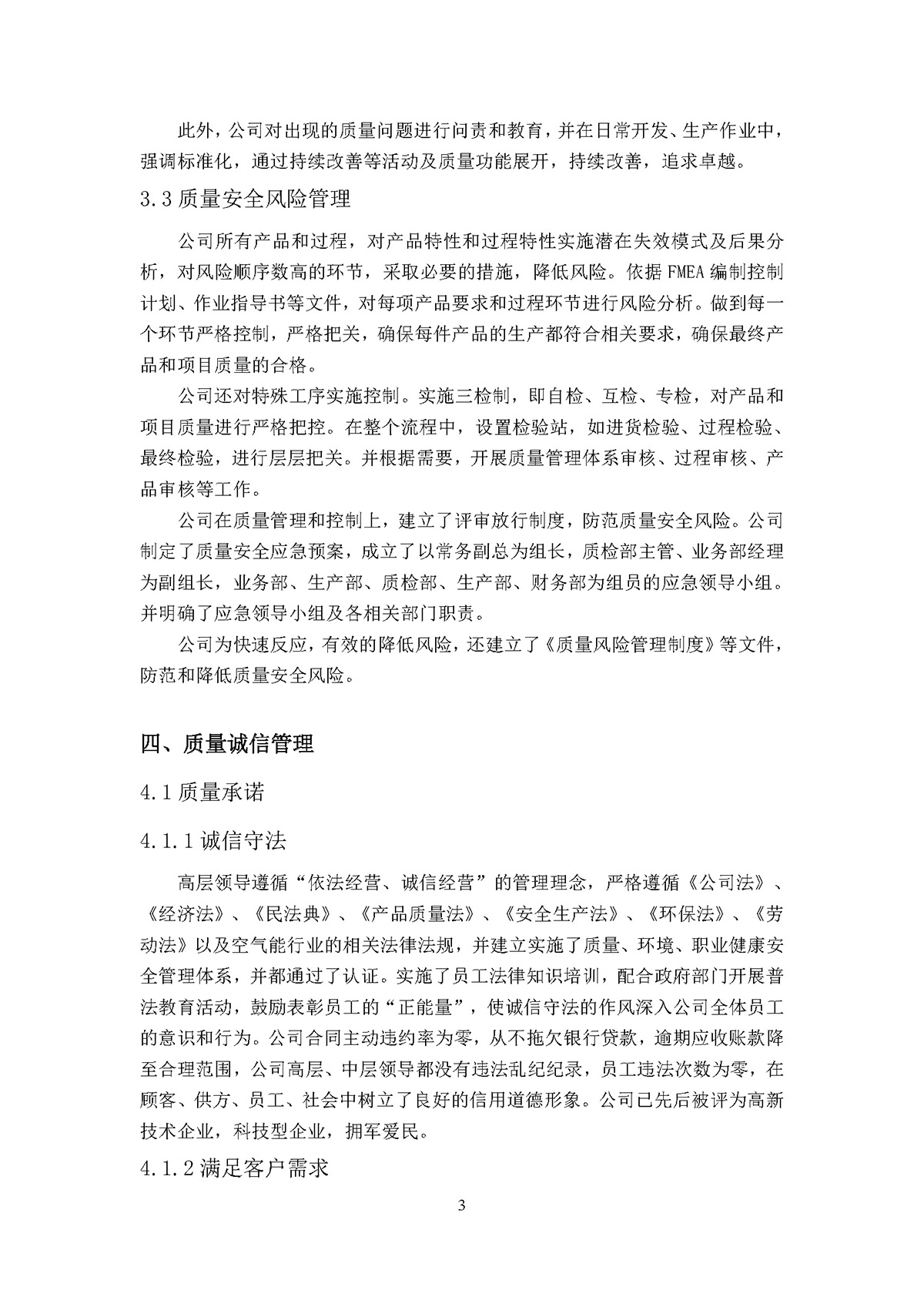 力士霸泵業質量誠信報告(圖8)