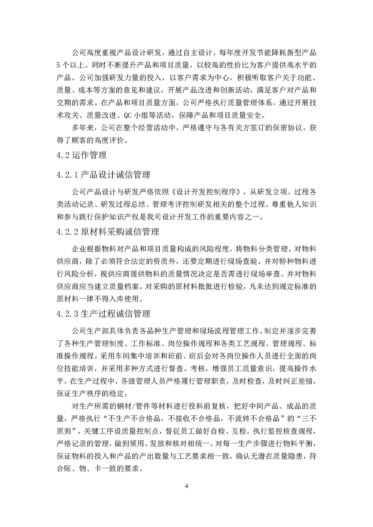 力士霸泵業質量誠信報告(圖9)
