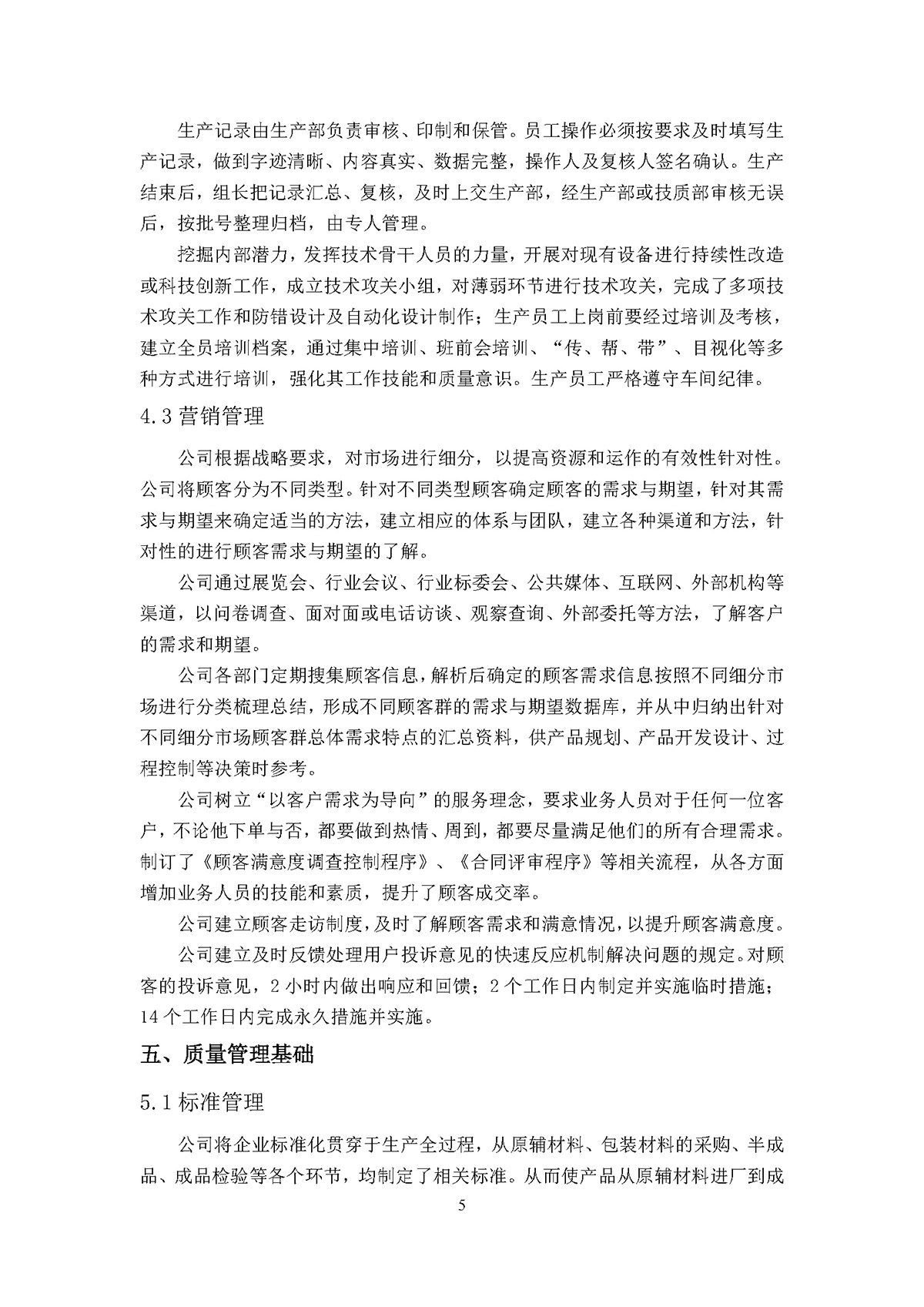 力士霸泵業質量誠信報告(圖10)