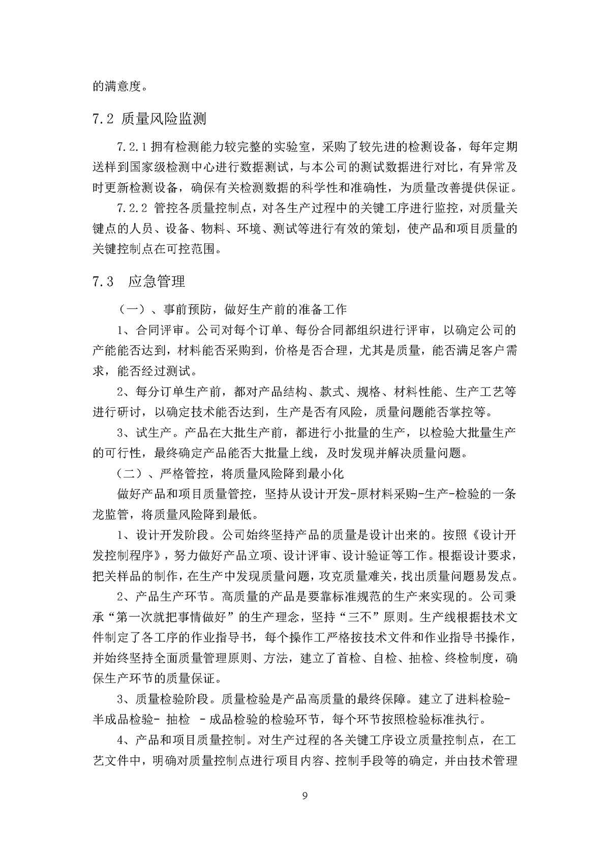 力士霸泵業質量誠信報告(圖14)