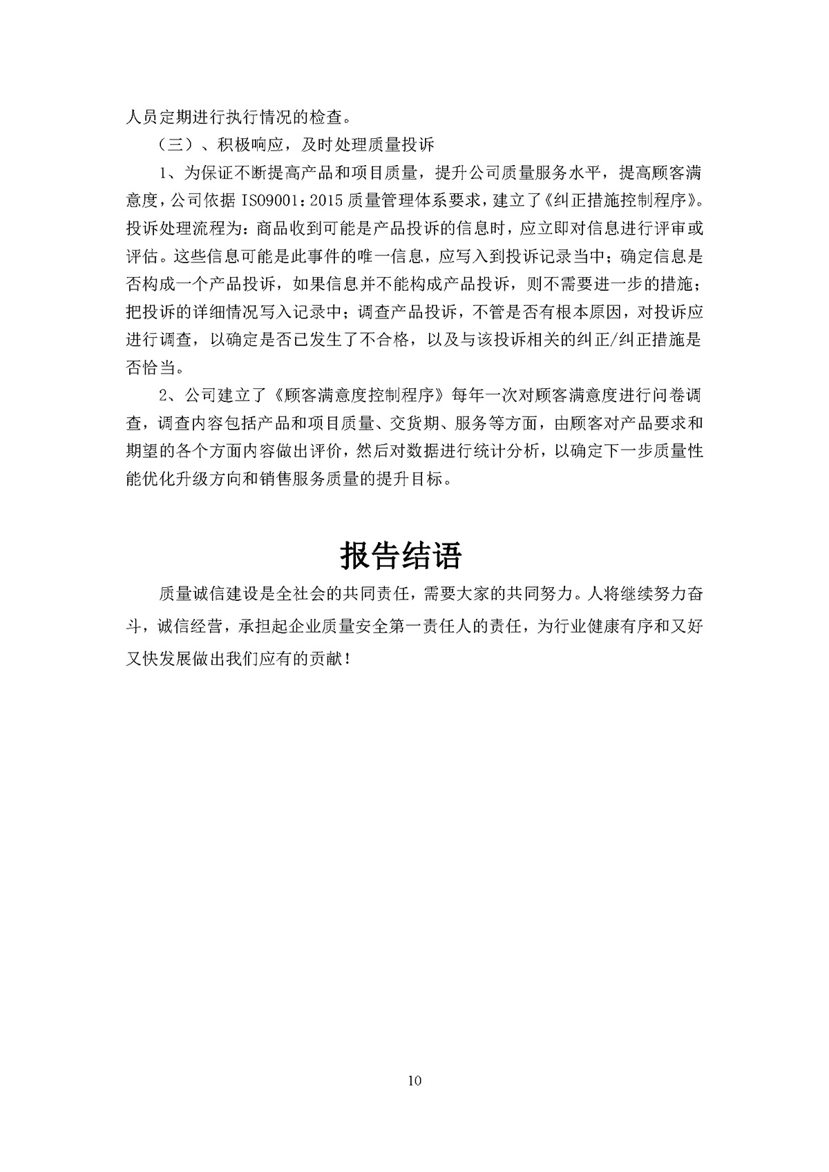 力士霸泵業質量誠信報告(圖15)