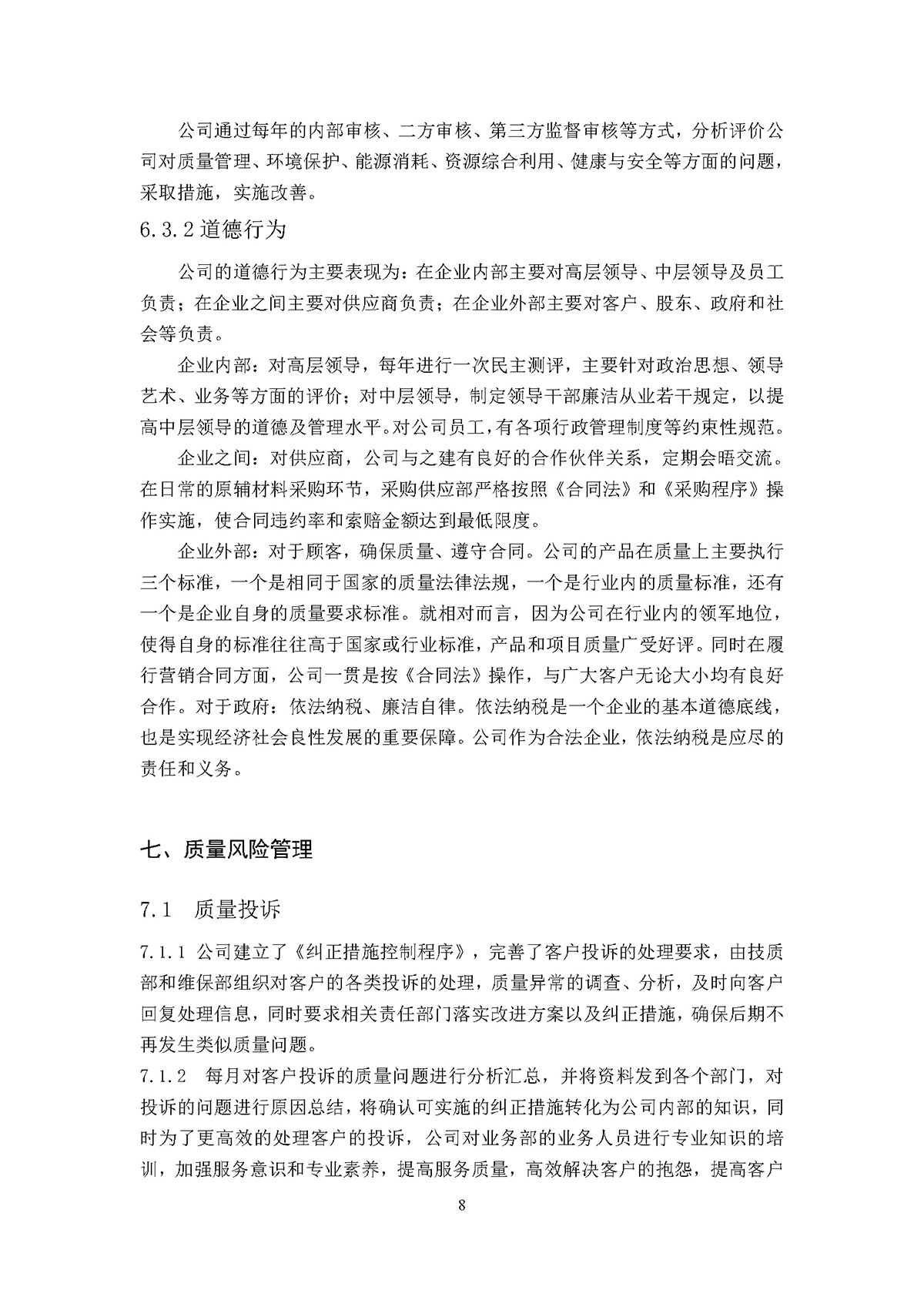 力士霸泵業質量誠信報告(圖13)