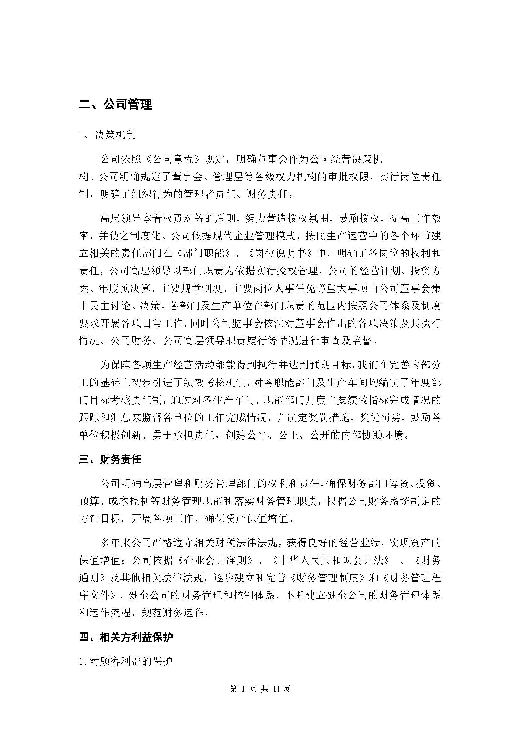 社會責(zé)任報(bào)告-浙江力士霸泵業(yè)有限公司2024年“浙江制造”認(rèn)證(圖7)